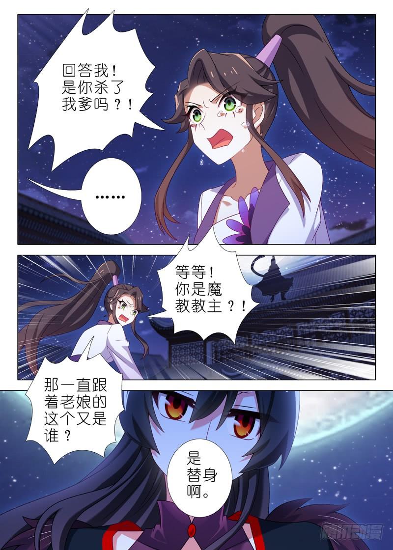 我不是教主一百四十一夜