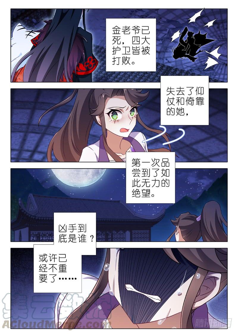 我不是教主一百四十一夜