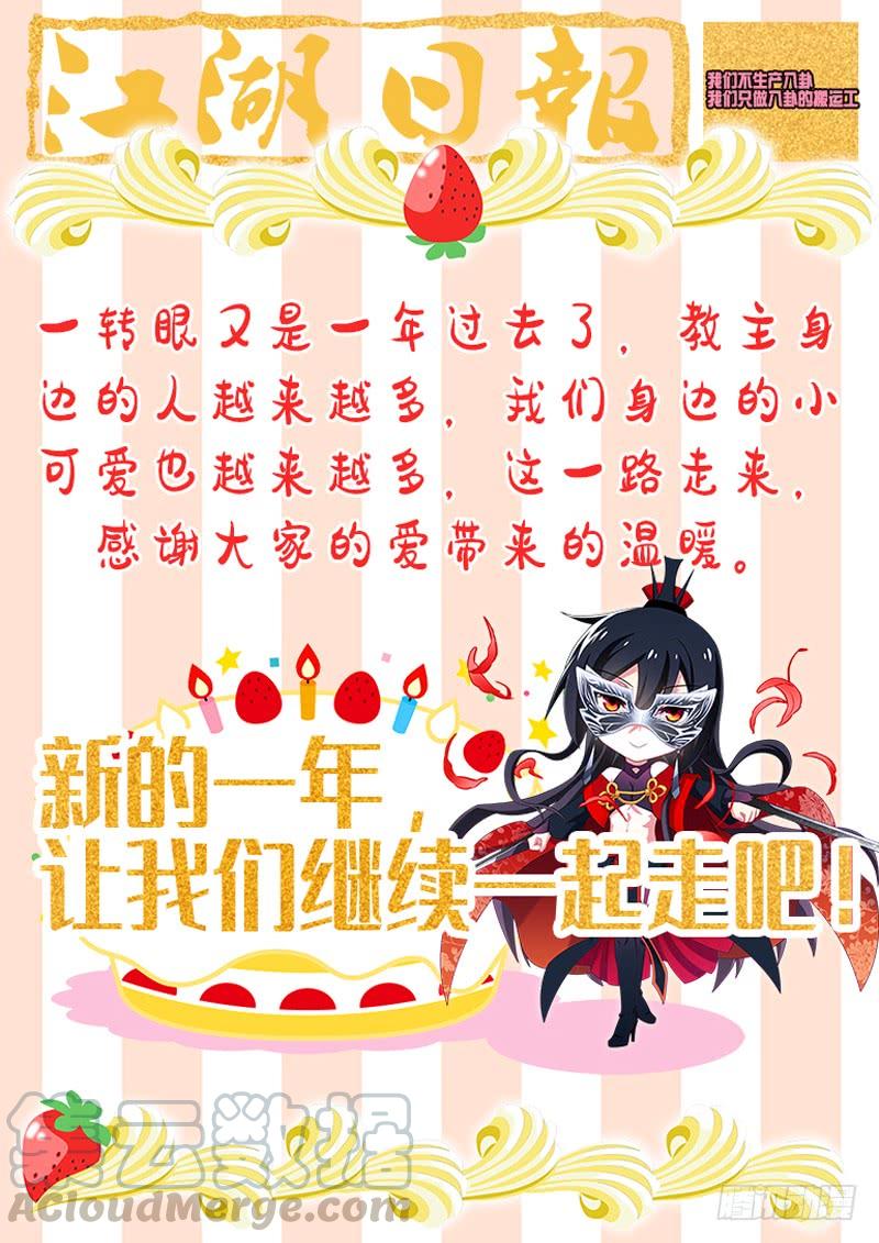 我不是教主一百四十一夜