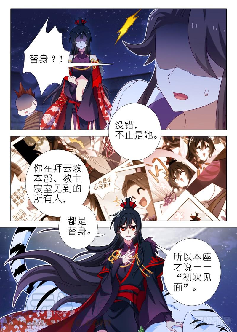 我不是教主一百四十一夜
