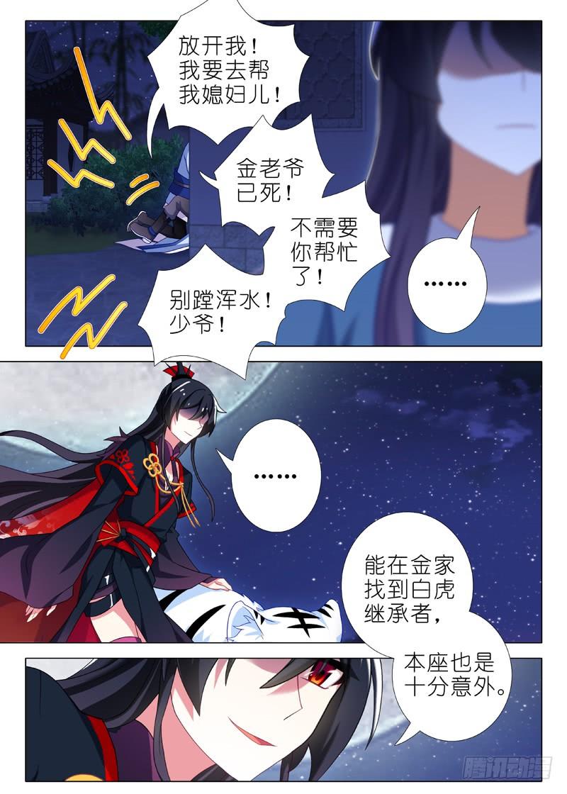 我不是教主一百四十一夜