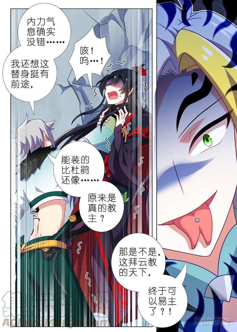 我不是教主一百四十五夜