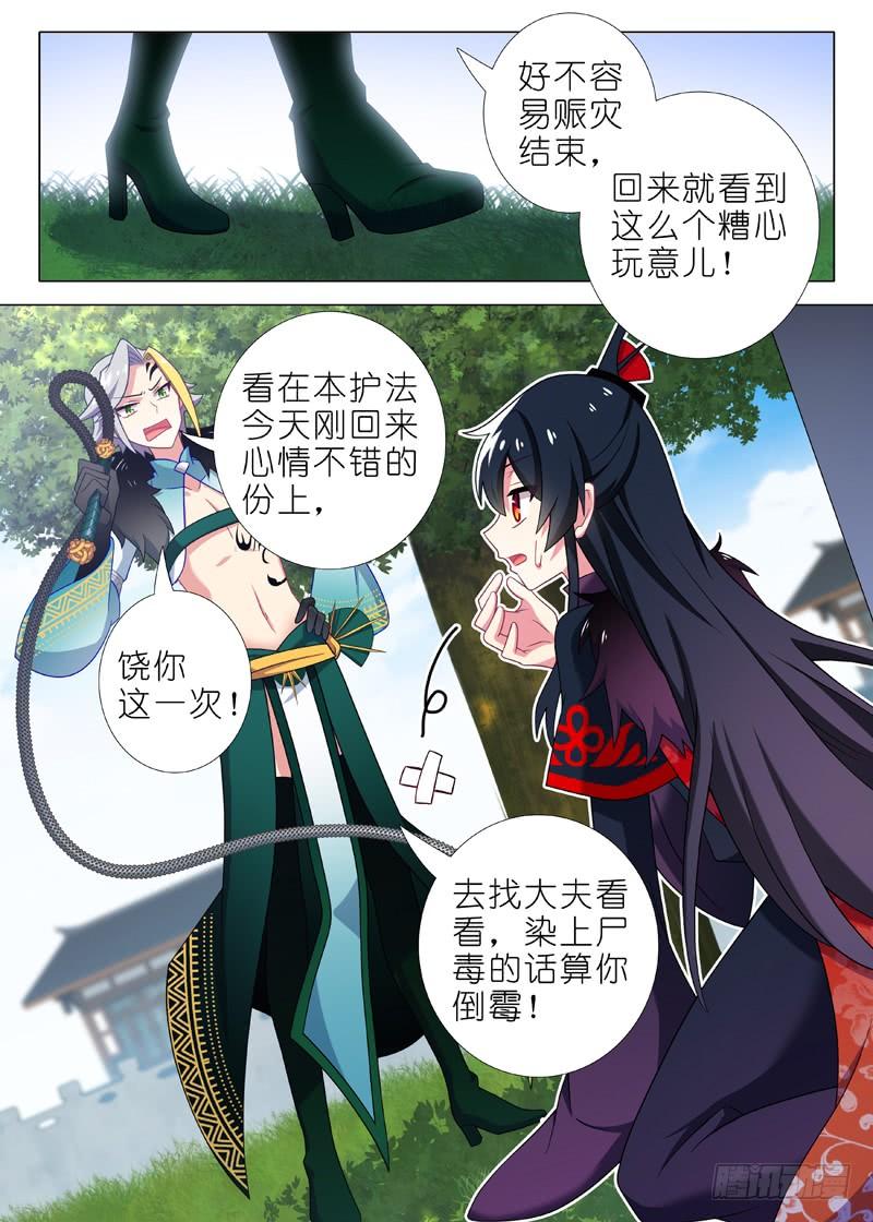 我不是教主一百四十五夜