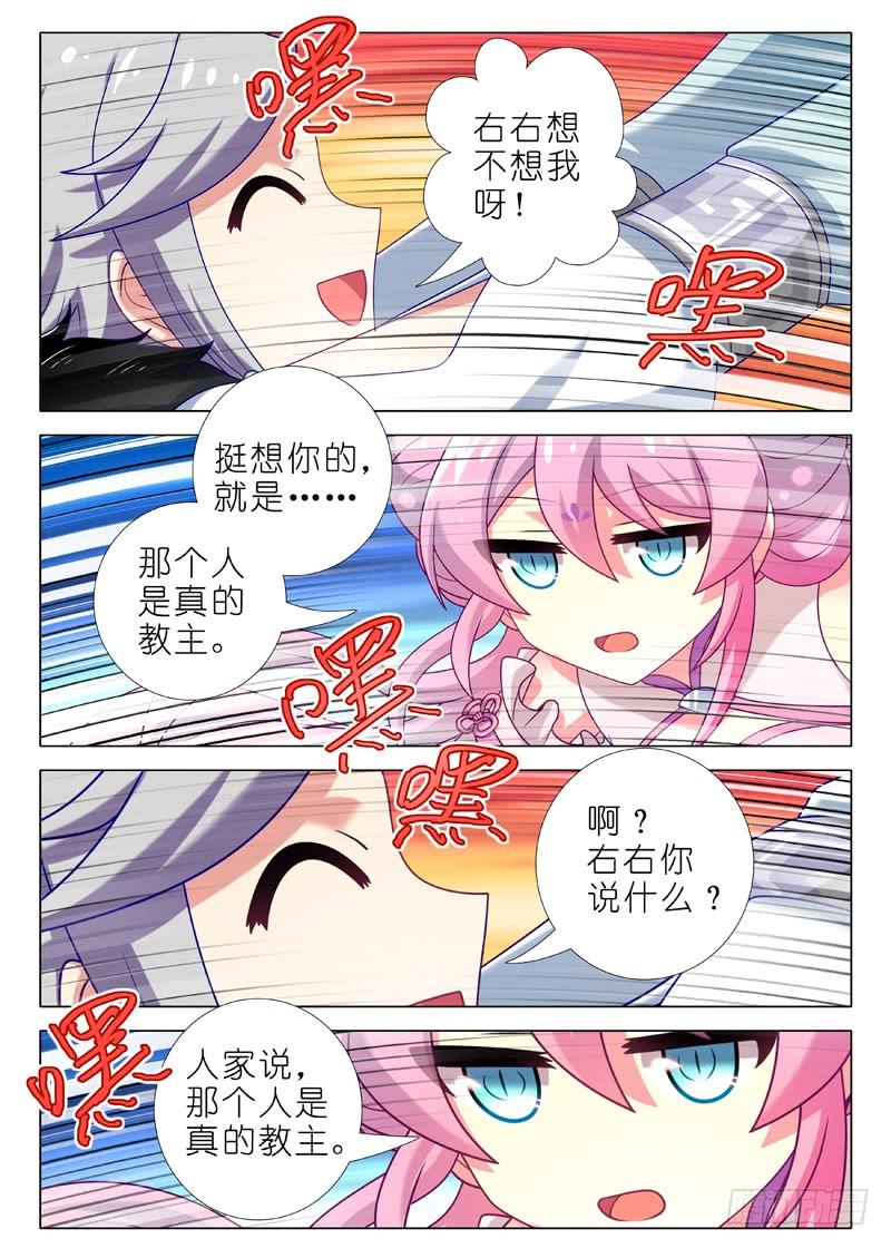 我不是教主一百四十五夜