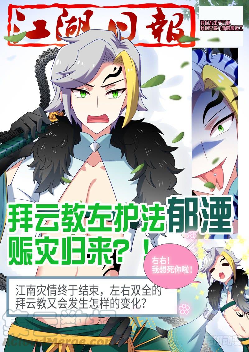 我不是教主一百四十六夜