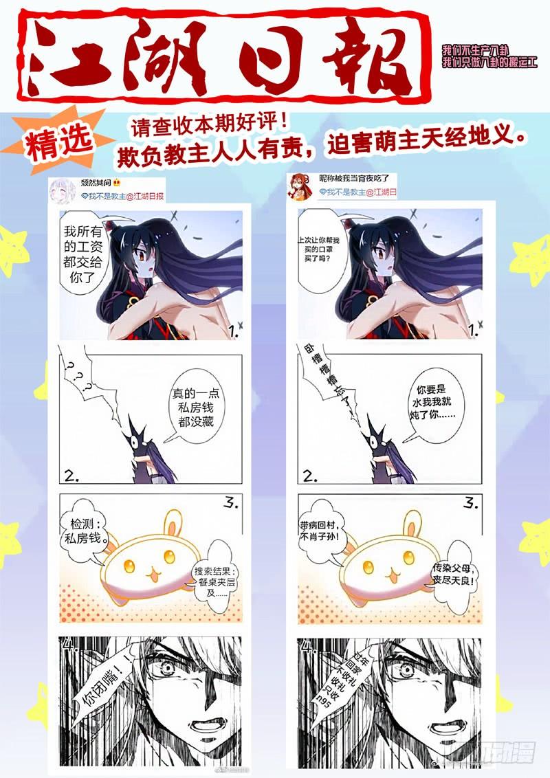 我不是教主一百四十七夜