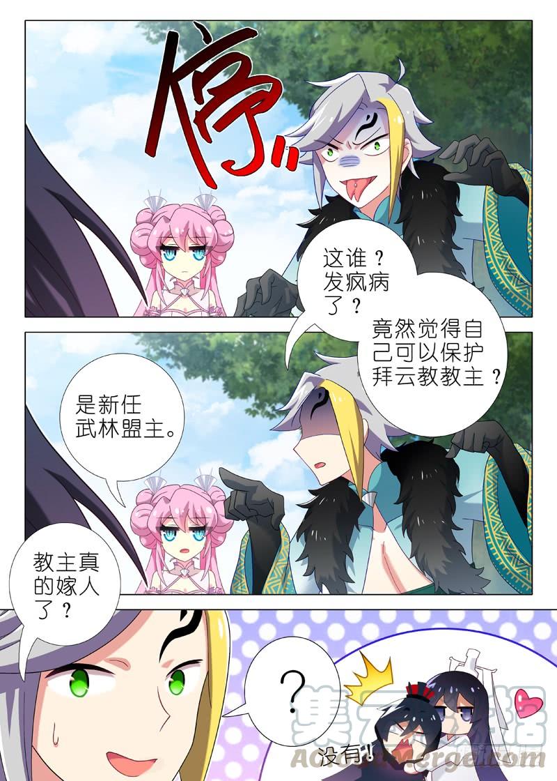 我不是教主一百四十七夜