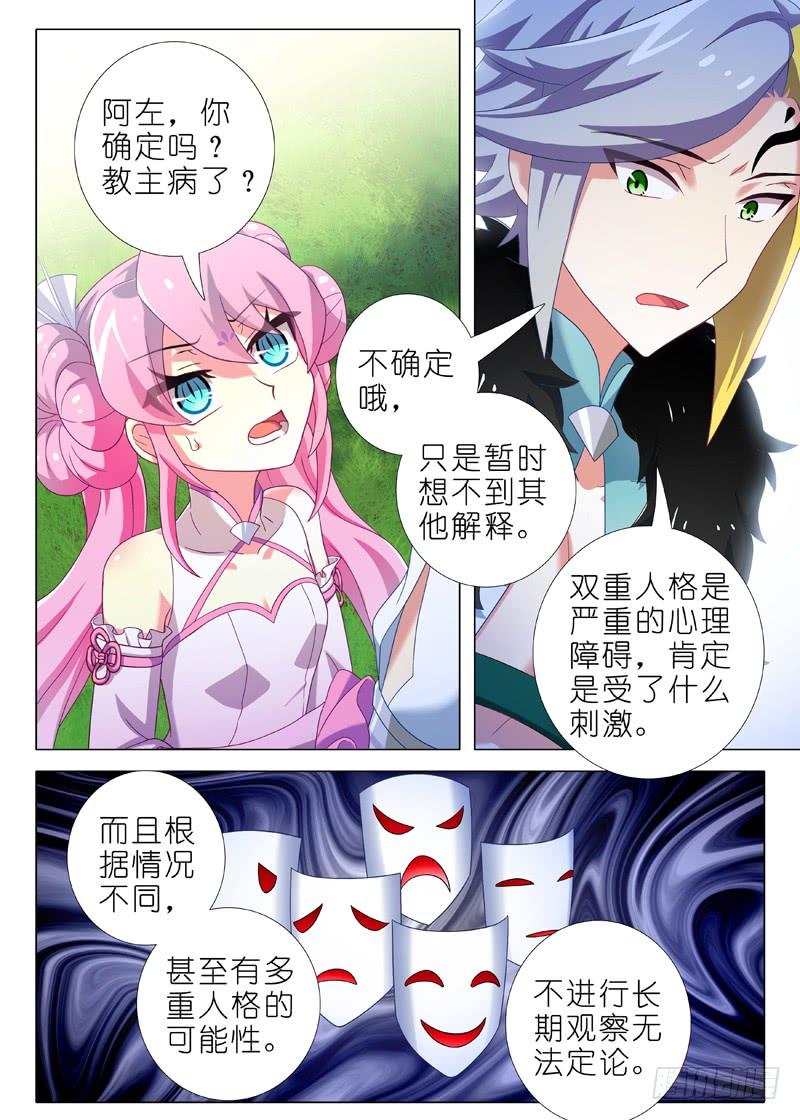 我不是教主一百四十八夜
