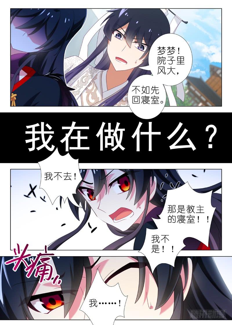 我不是教主一百四十八夜