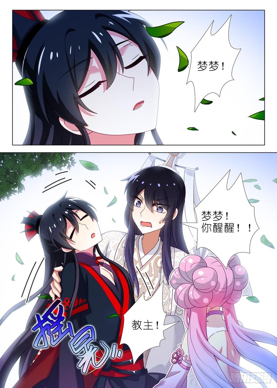 我不是教主一百四十九夜