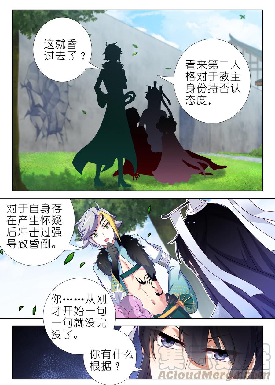 我不是教主一百四十九夜