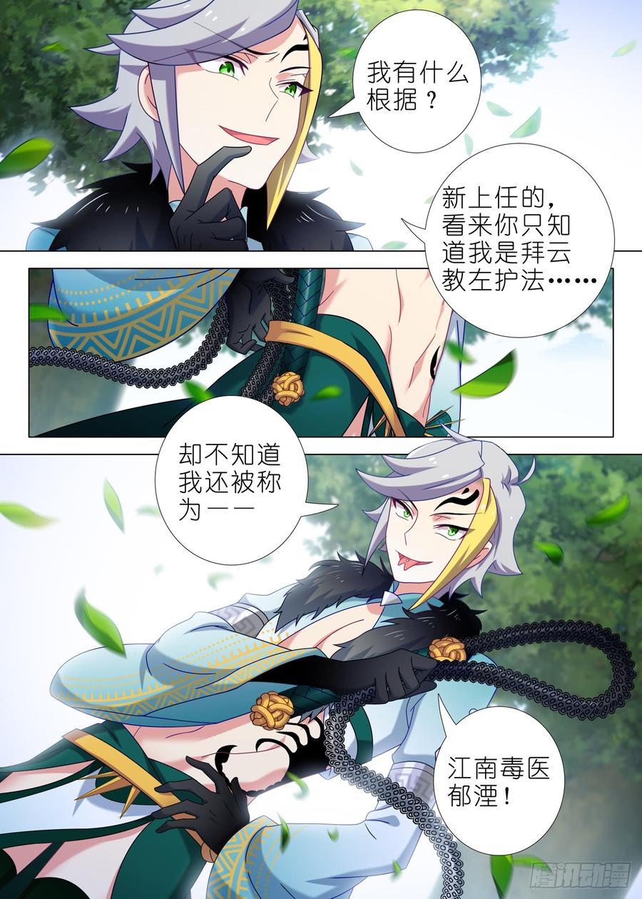 我不是教主一百四十九夜