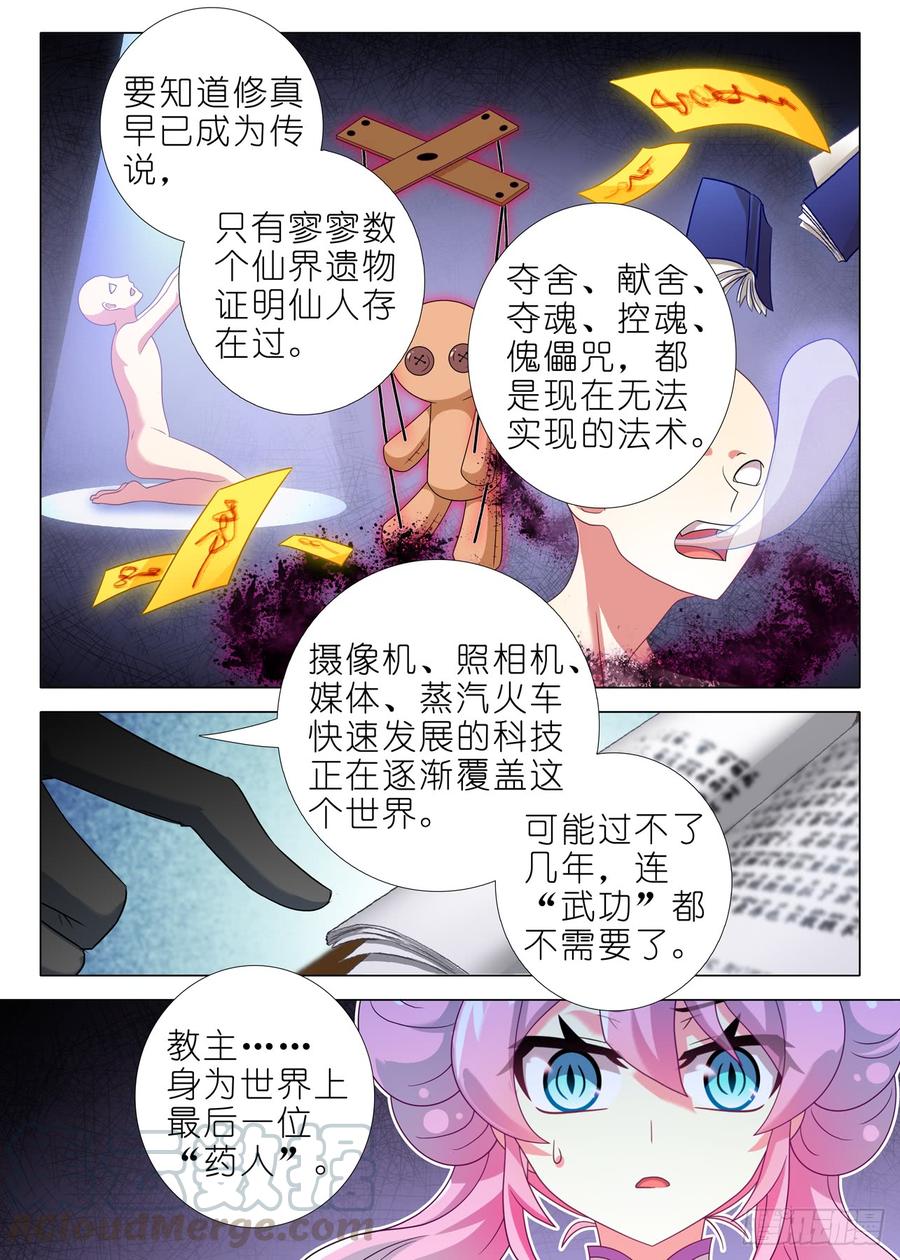 我不是教主一百四十九夜