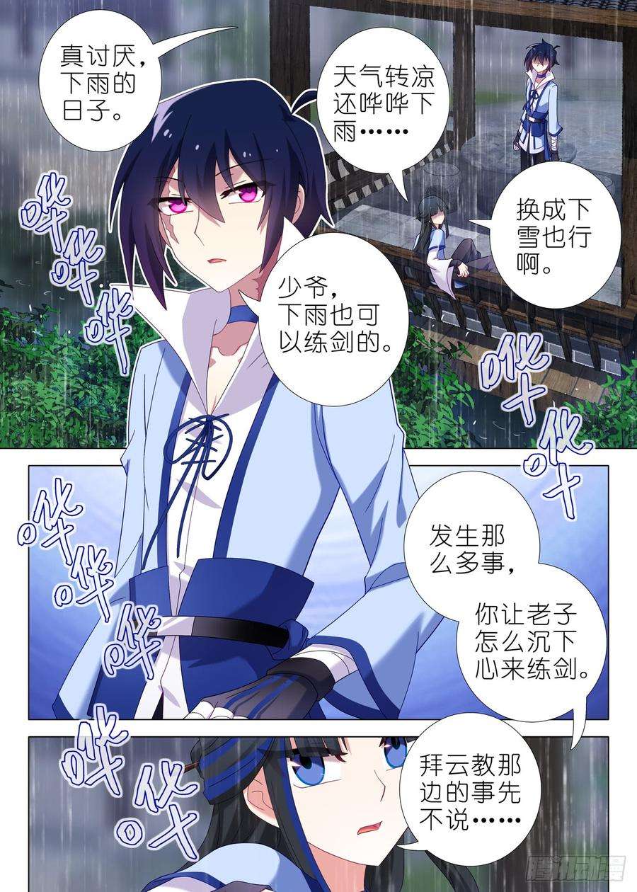 我不是教主一百五十二夜