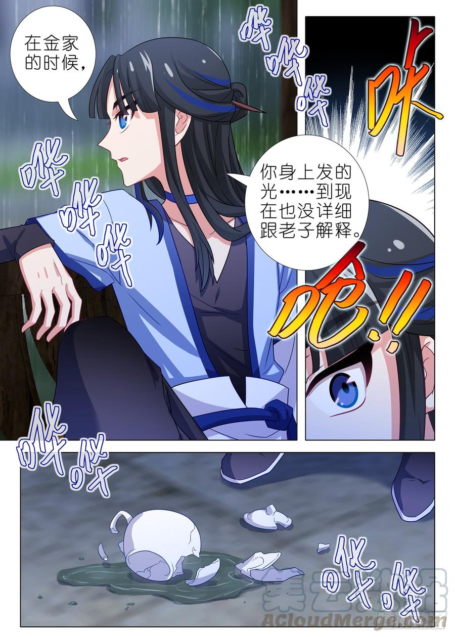 我不是教主一百五十二夜