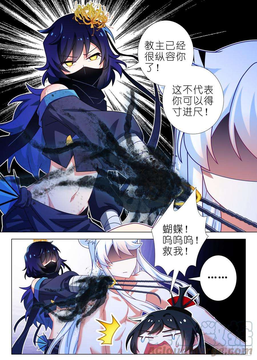 我不是教主一百五十四夜