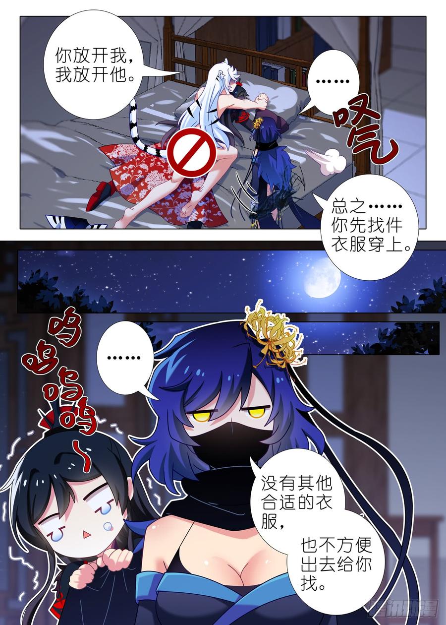 我不是教主一百五十四夜