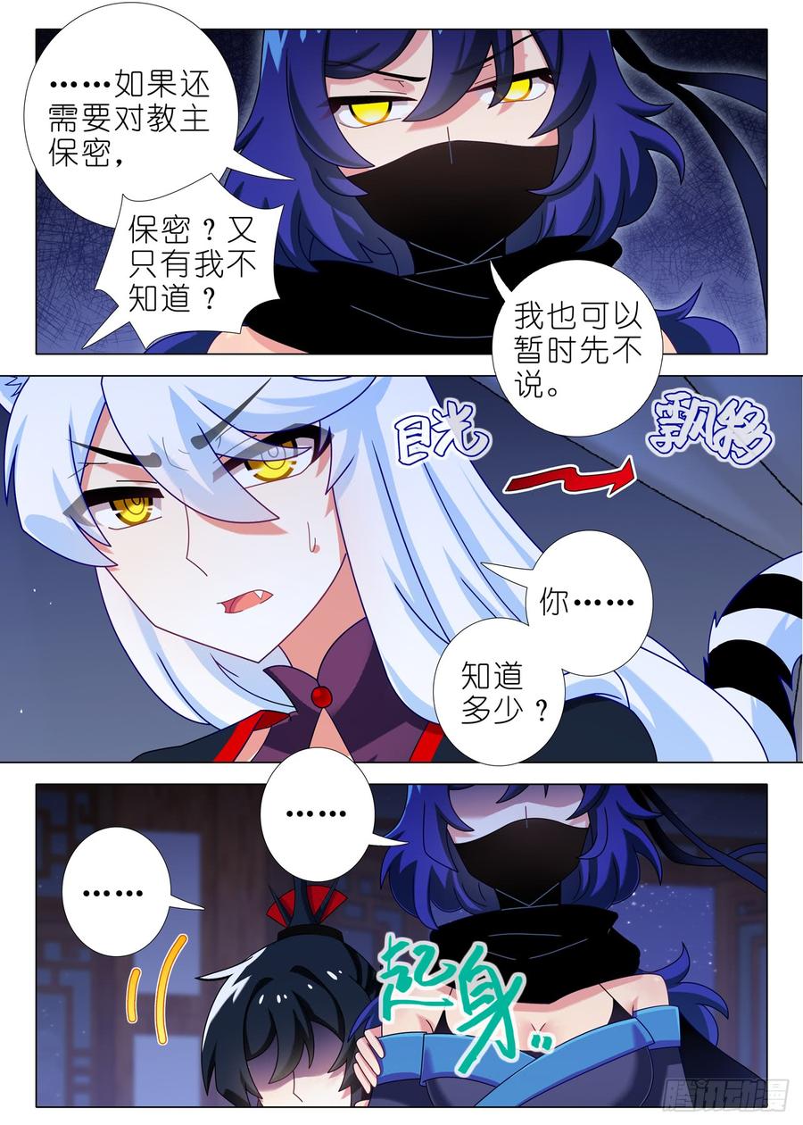 我不是教主一百五十四夜