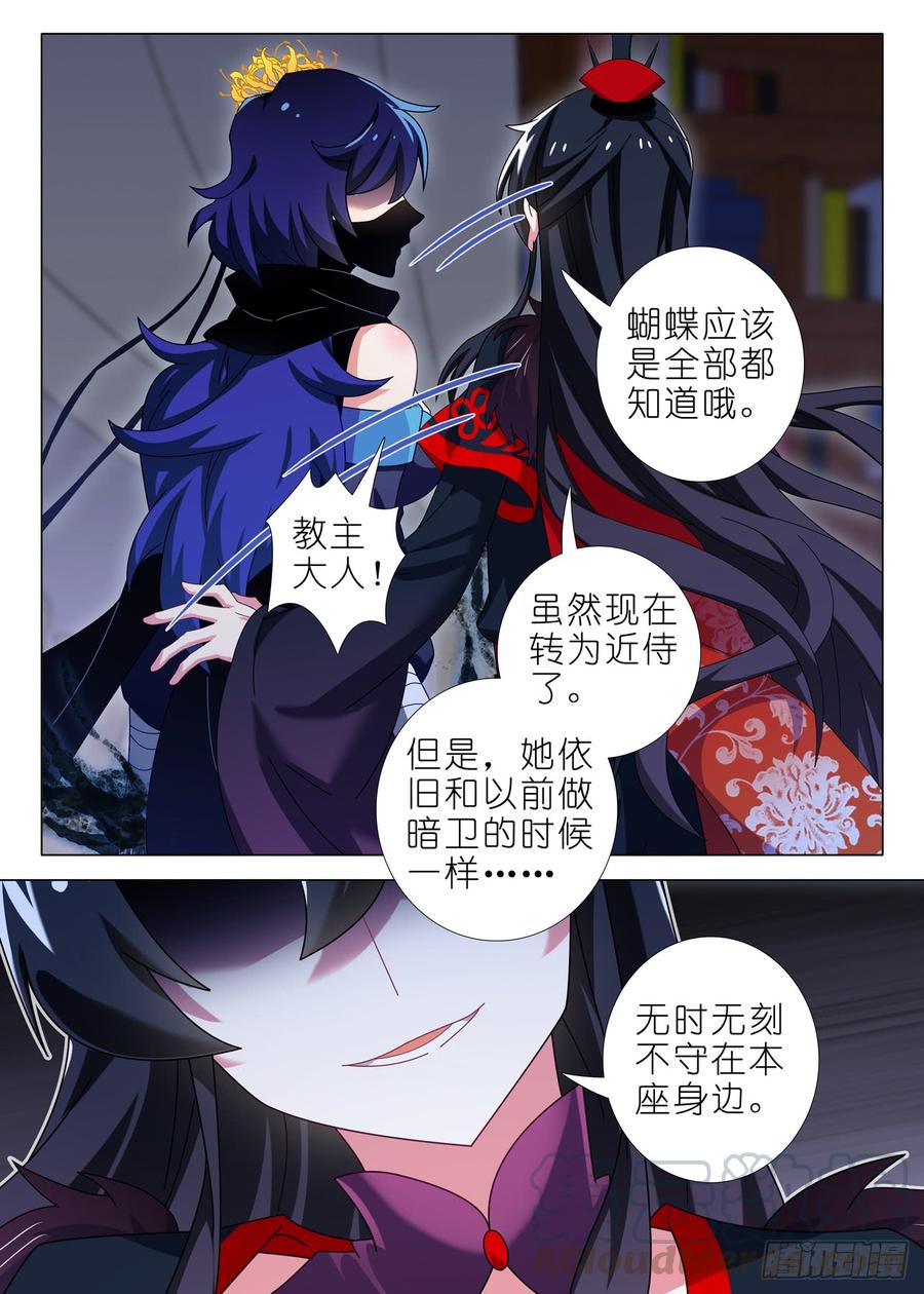 我不是教主一百五十四夜