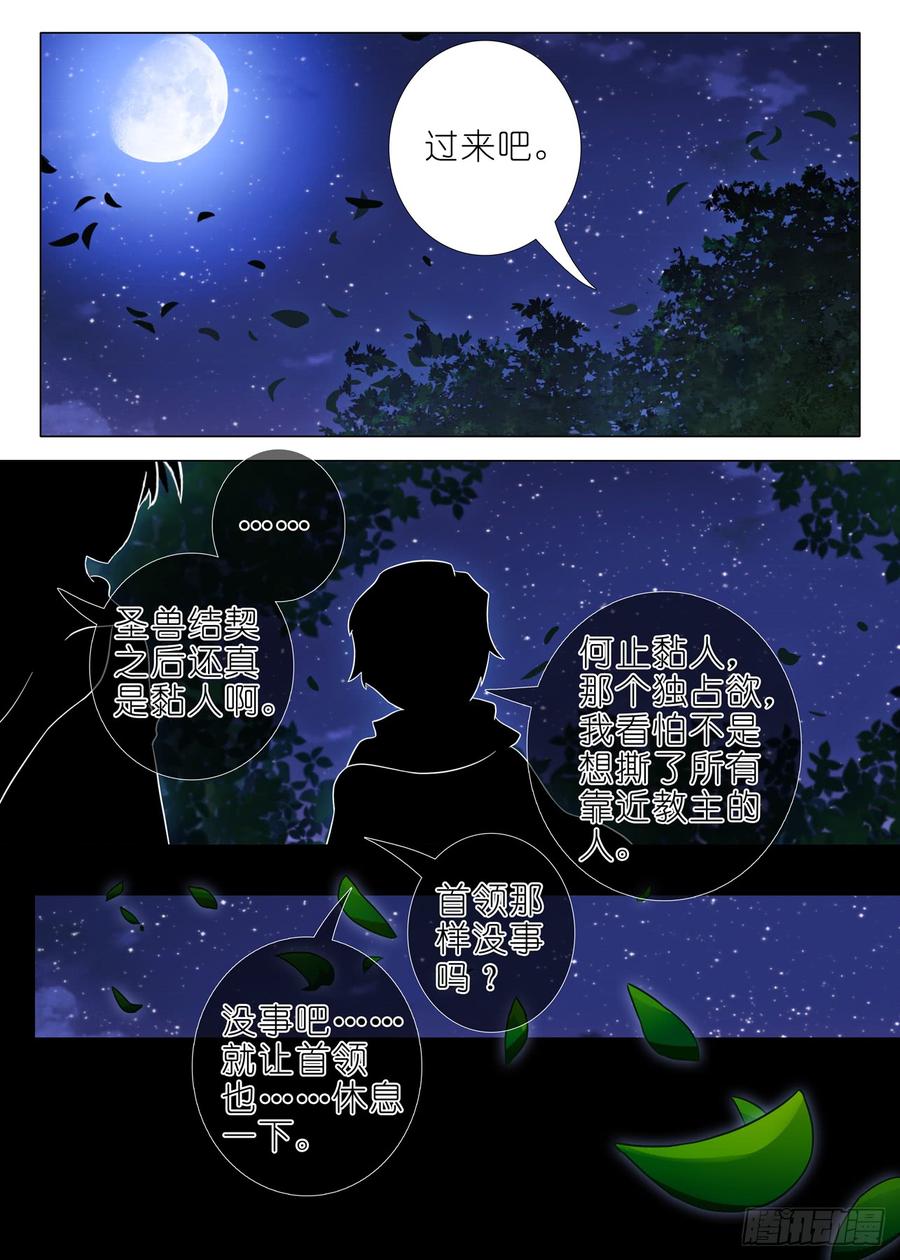 我不是教主一百五十五夜