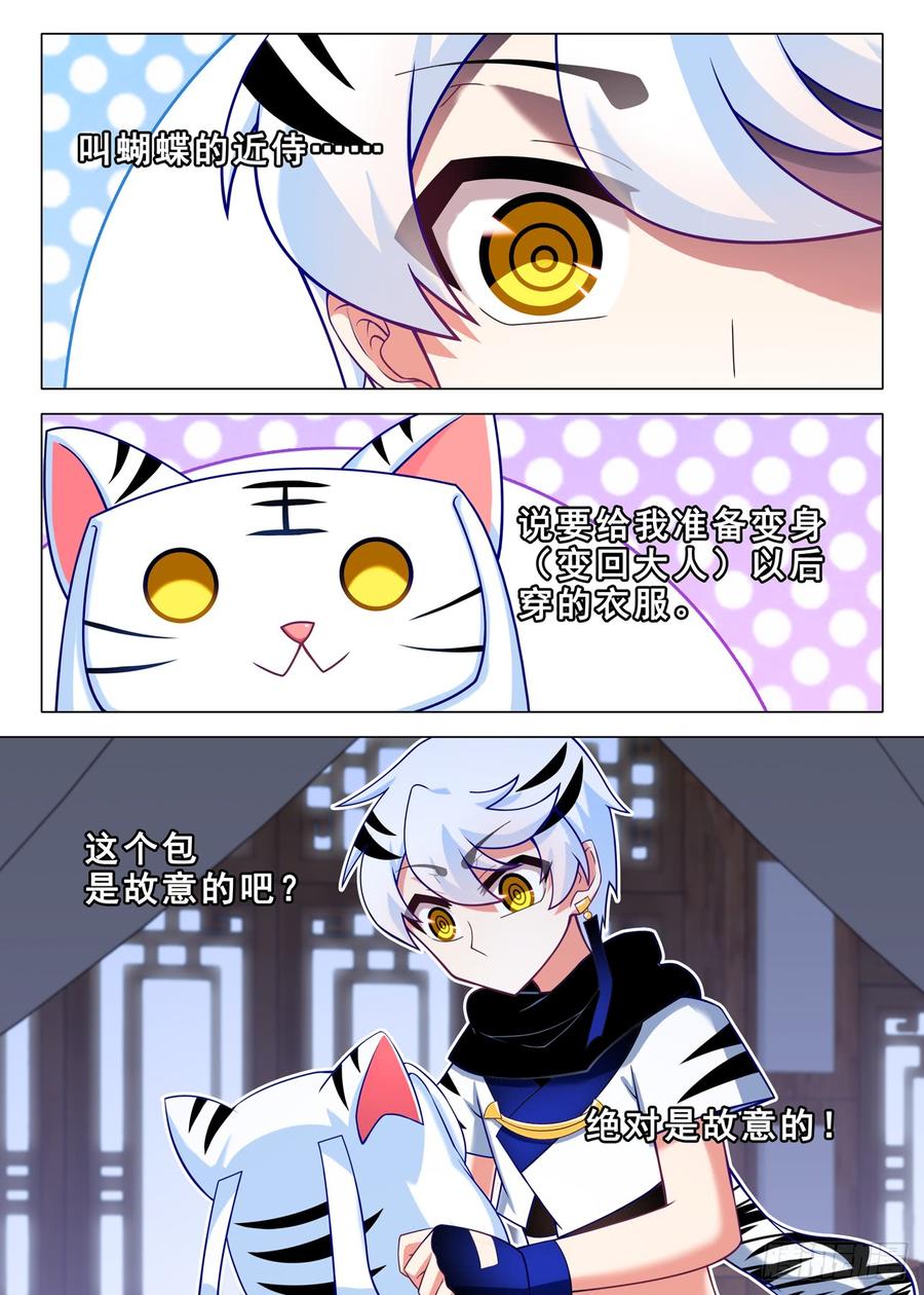 我不是教主一百五十七夜