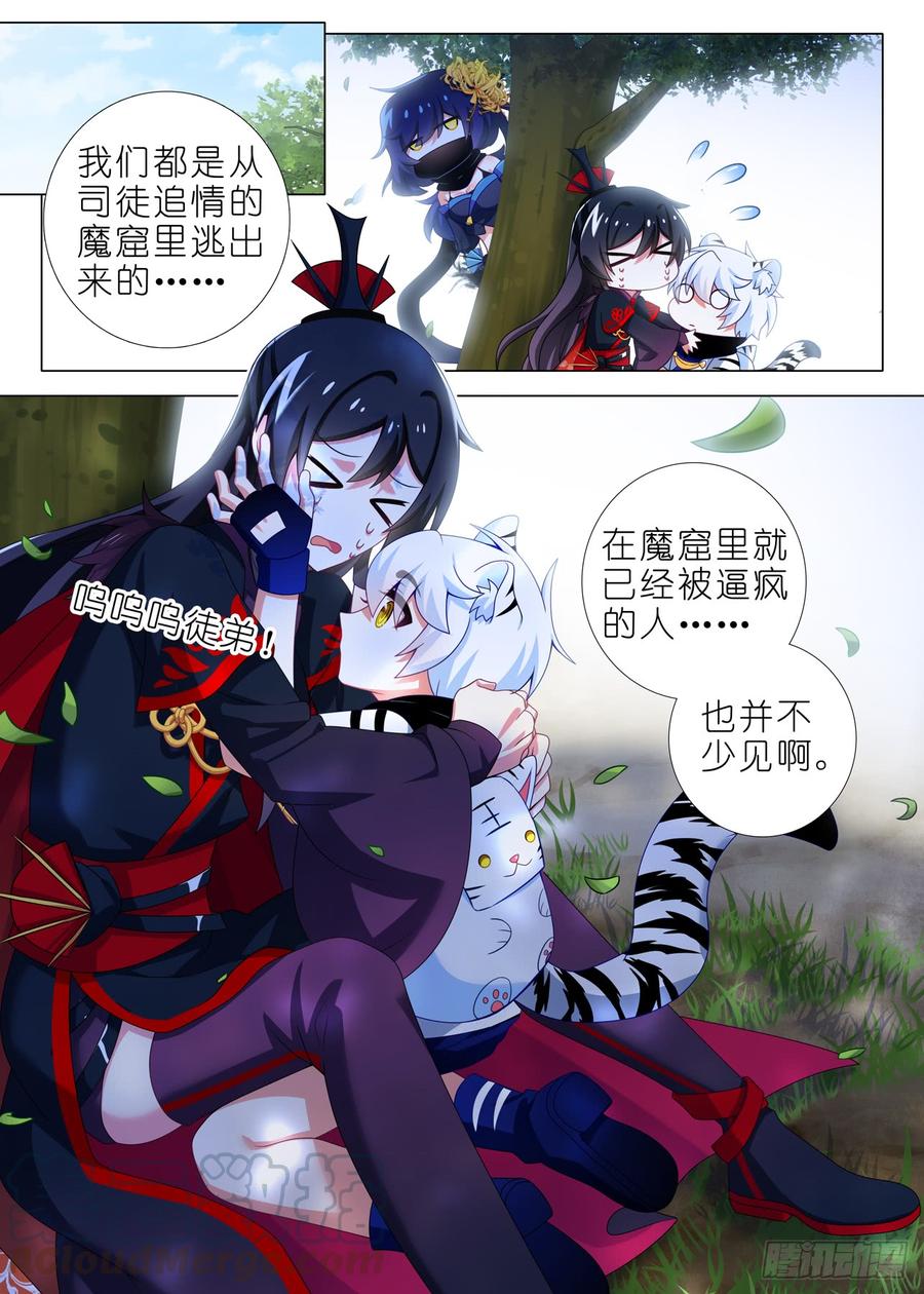 我不是教主一百五十七夜