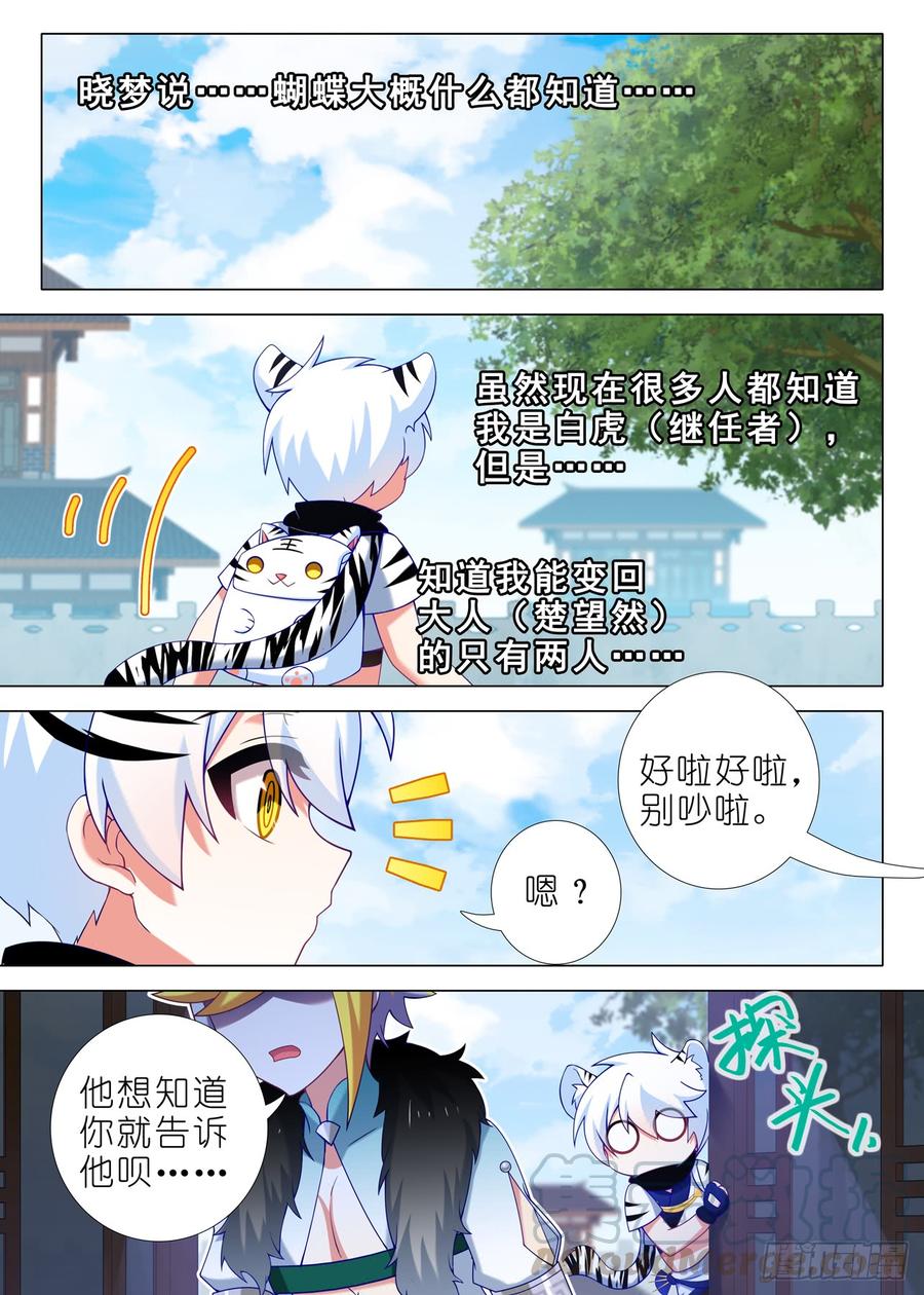 我不是教主一百五十七夜