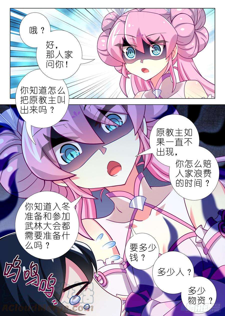 我不是教主一百五十七夜