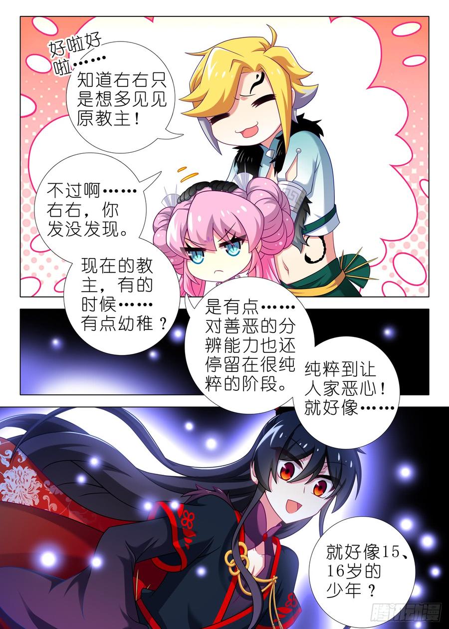 我不是教主一百五十七夜
