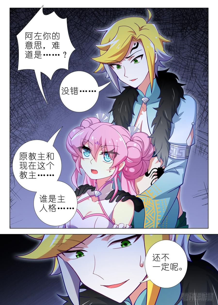 我不是教主一百五十七夜