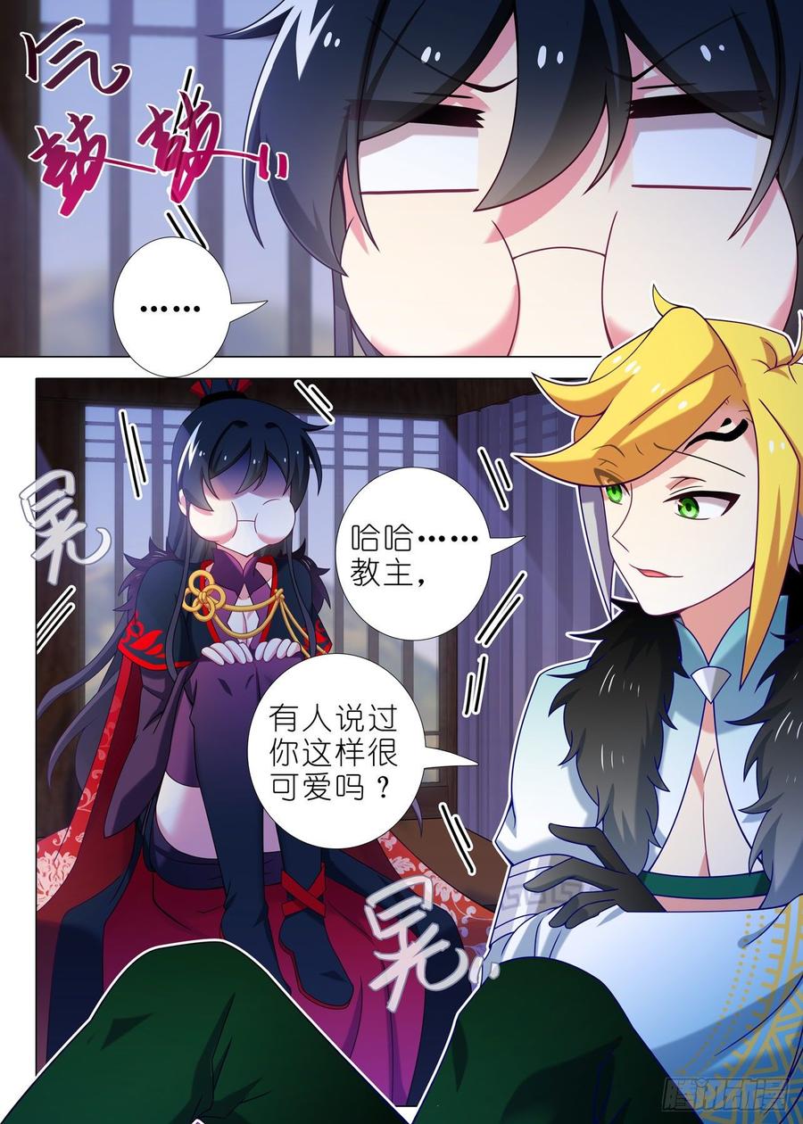 我不是教主一百五十九夜