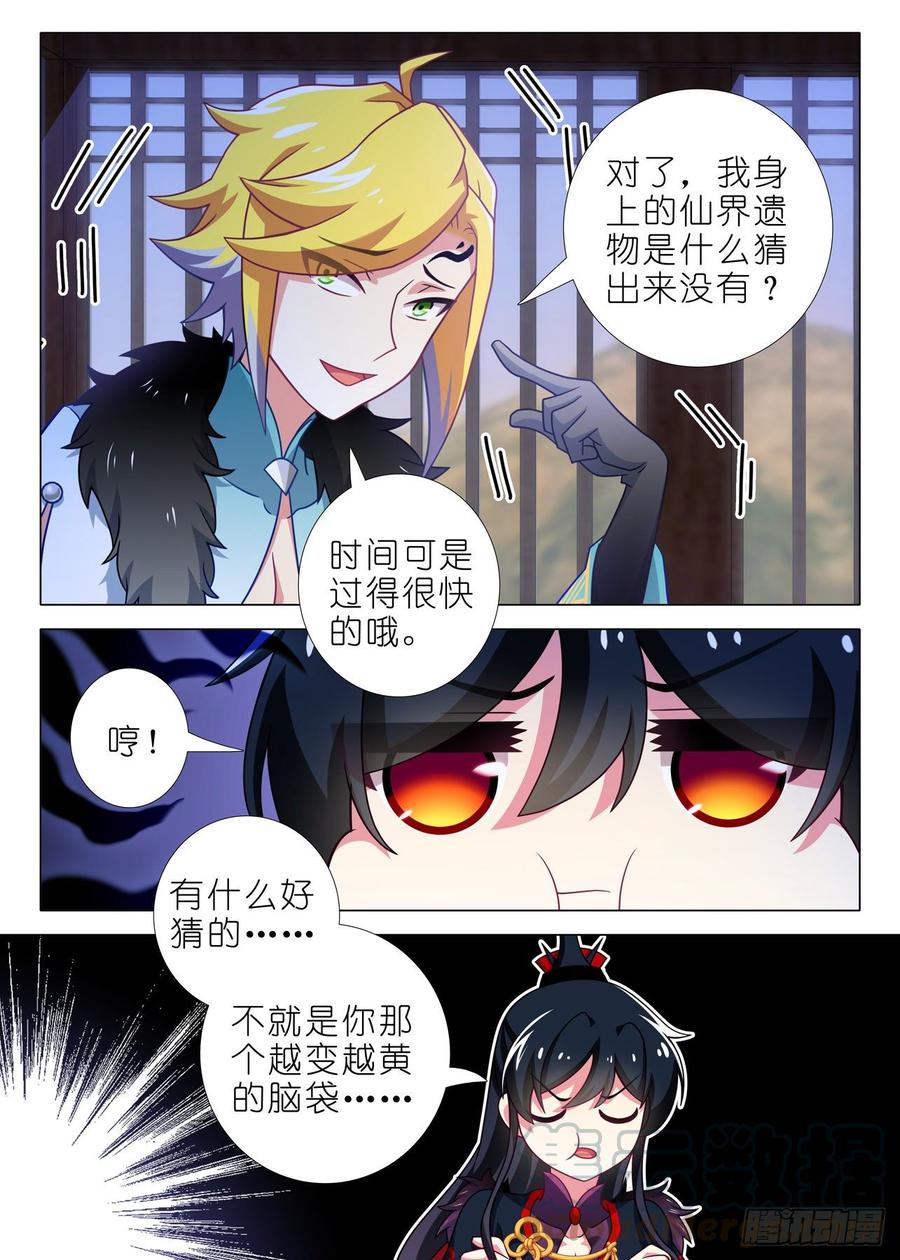 我不是教主一百五十九夜