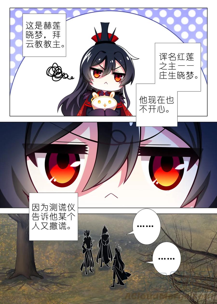 我不是教主一百六十二夜
