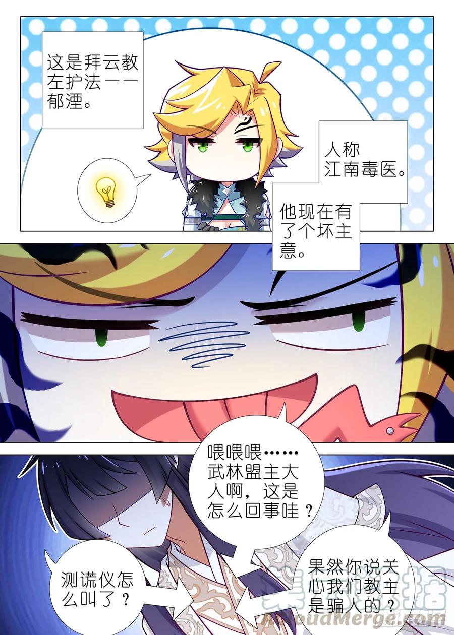 我不是教主一百六十二夜