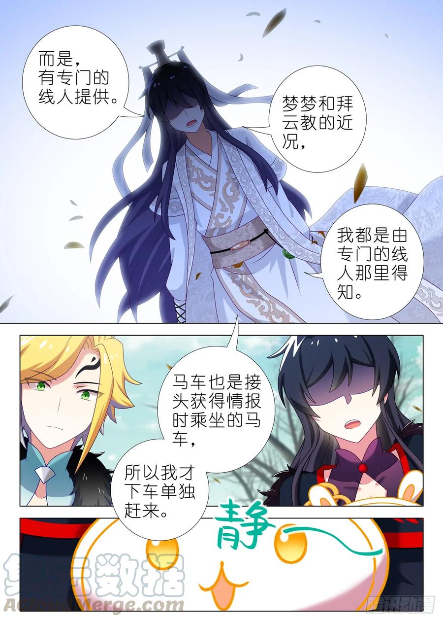 我不是教主一百六十三夜