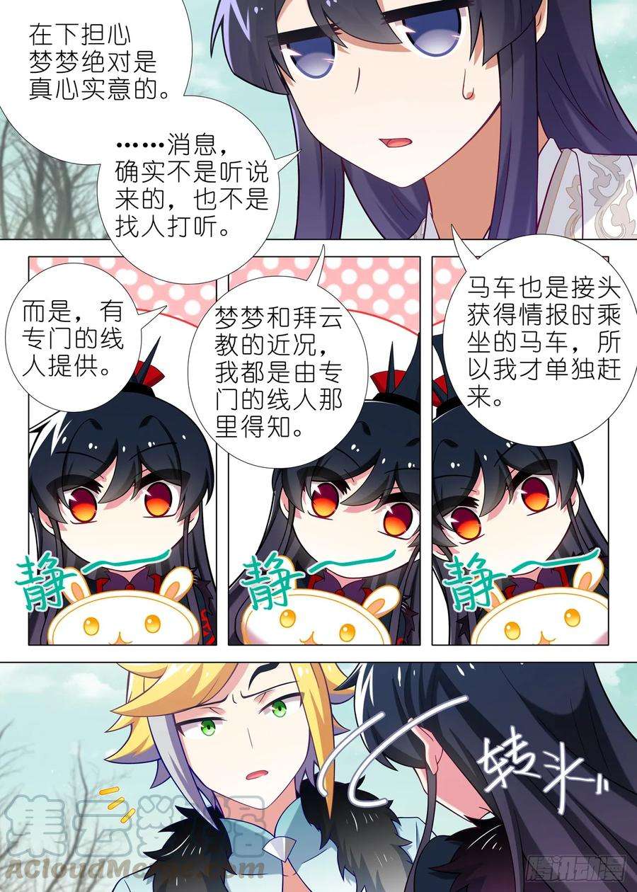 我不是教主一百六十三夜