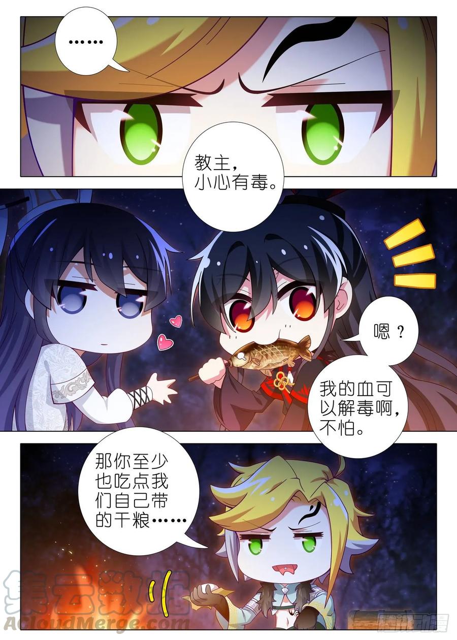 我不是教主一百六十四夜