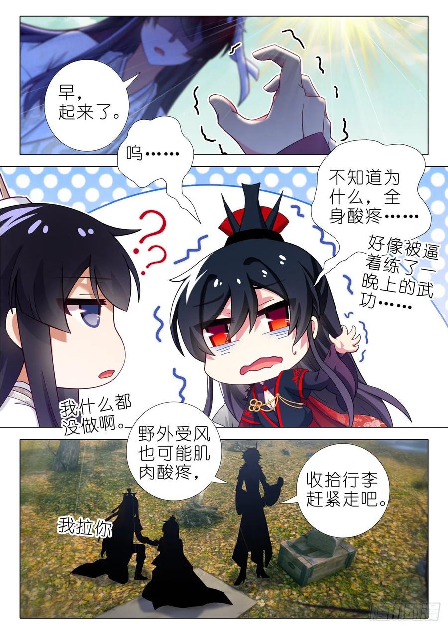 我不是教主一百六十四夜