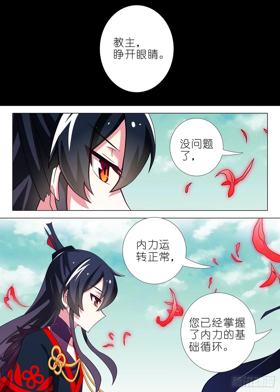 我不是教主一百六十七夜