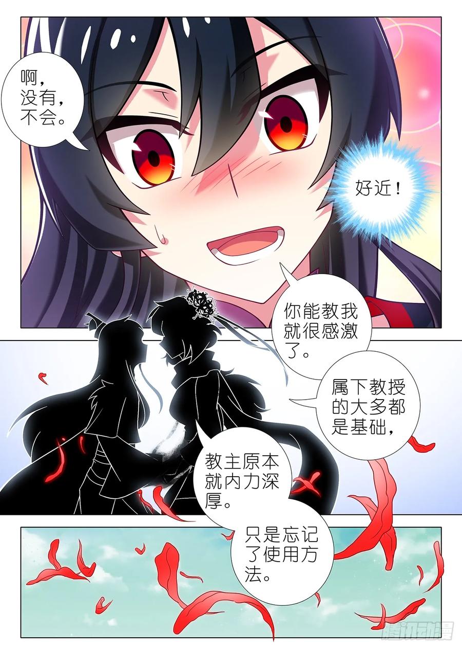 我不是教主一百六十七夜