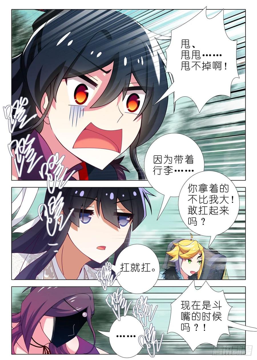 我不是教主一百六十九夜