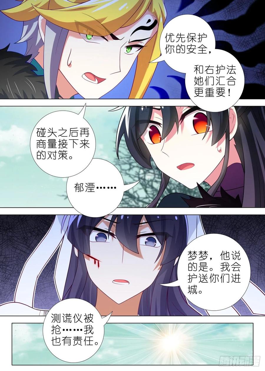 我不是教主一百七十夜