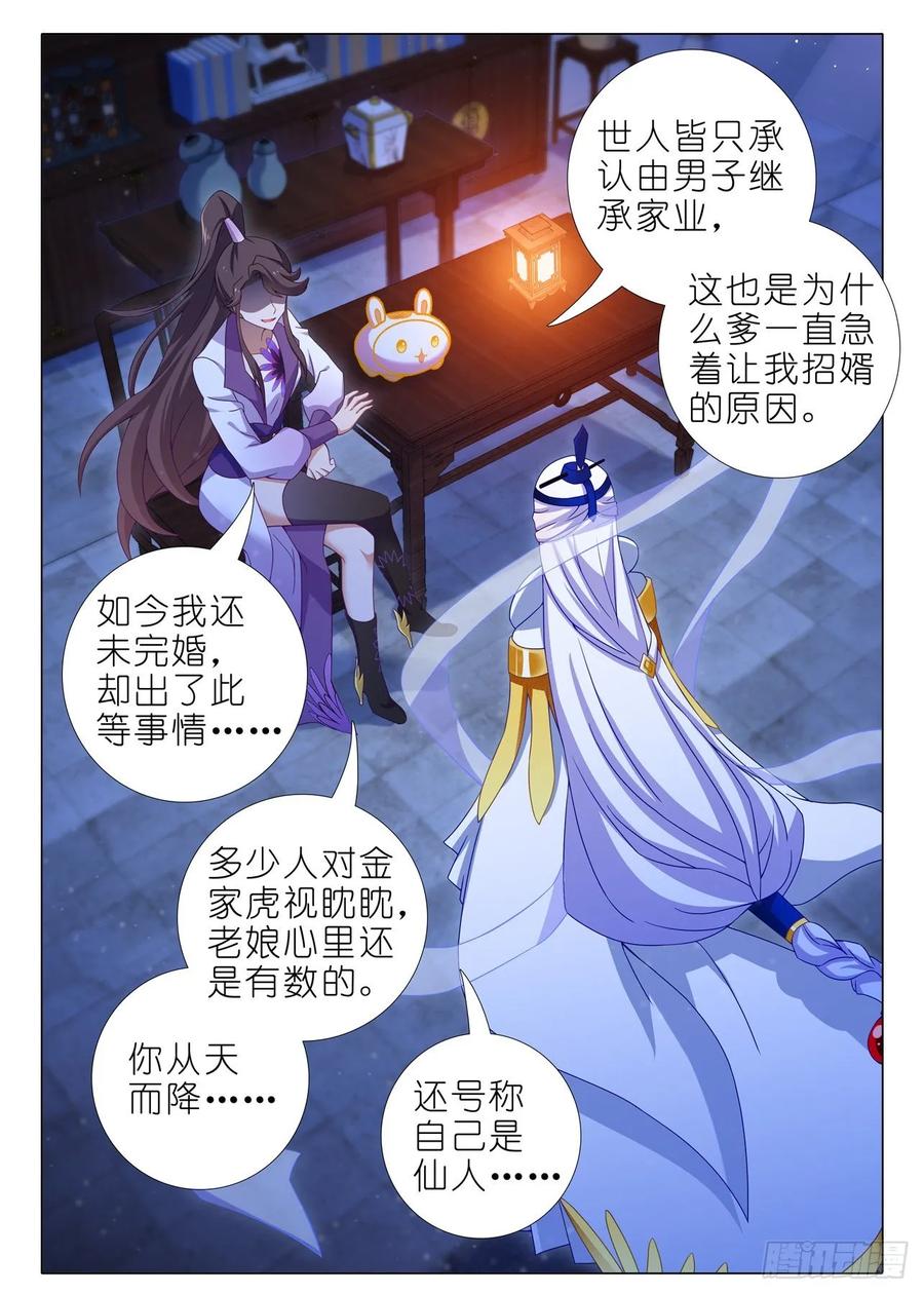 我不是教主一百七十二夜