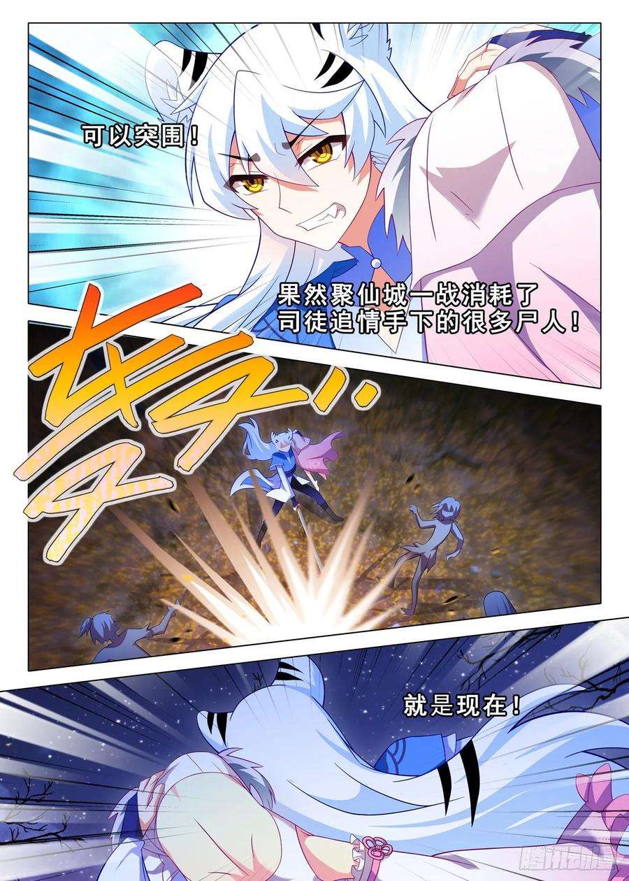 我不是教主一百七十二夜