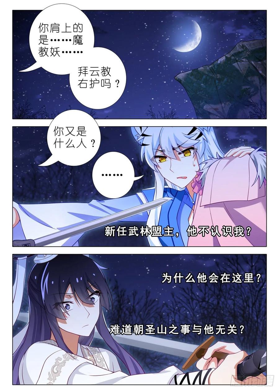 我不是教主一百七十三夜