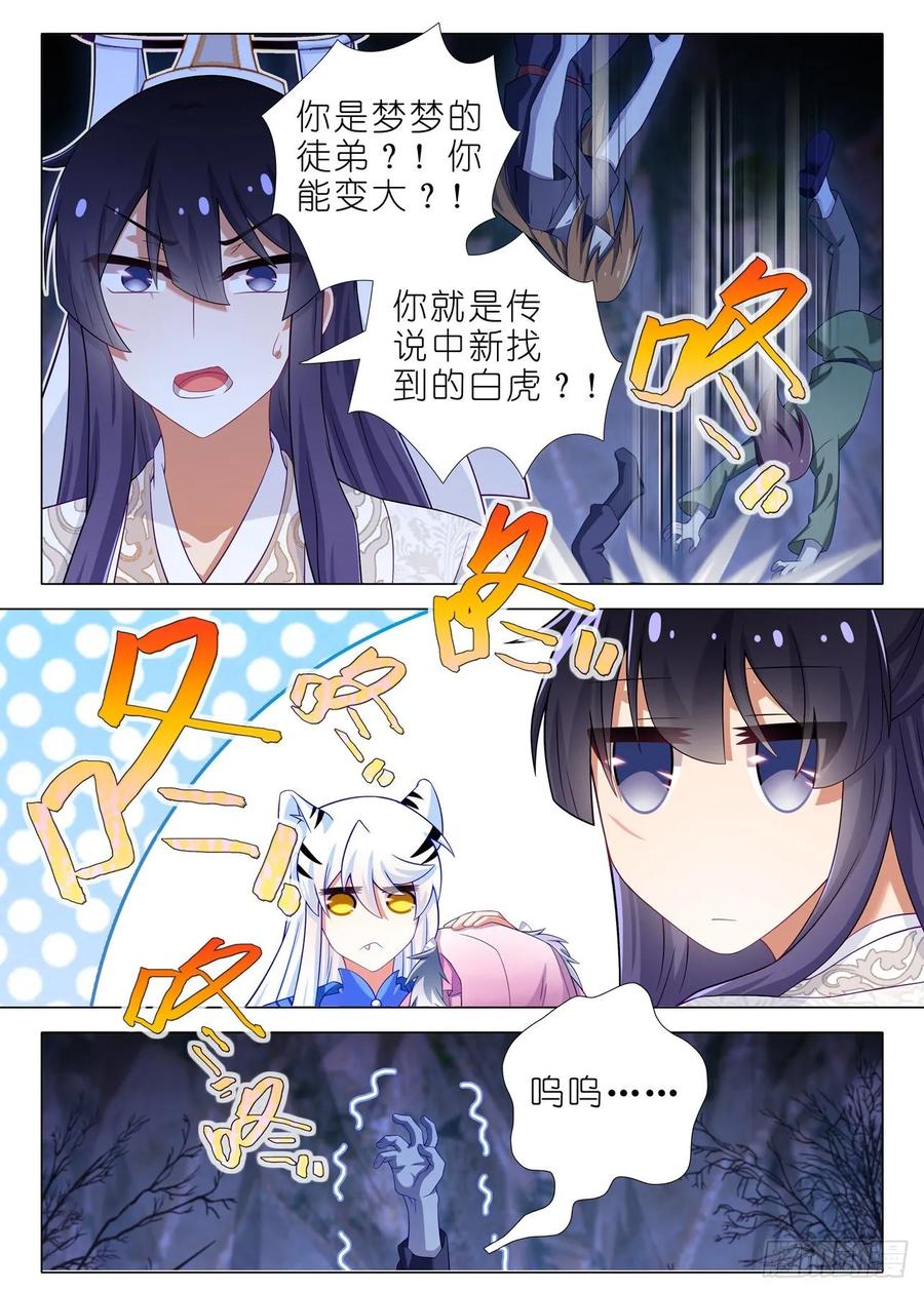 我不是教主一百七十三夜