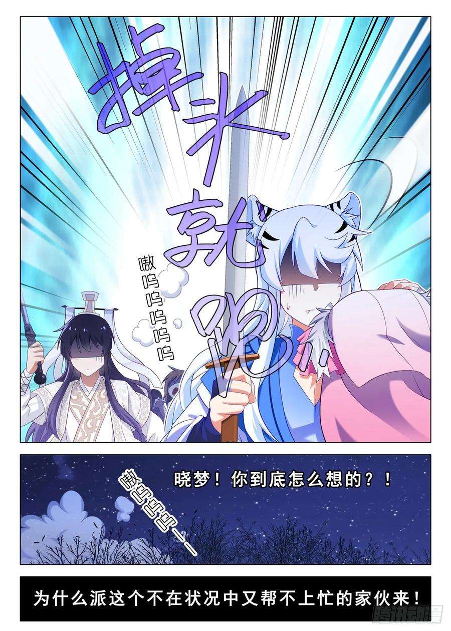 我不是教主一百七十三夜