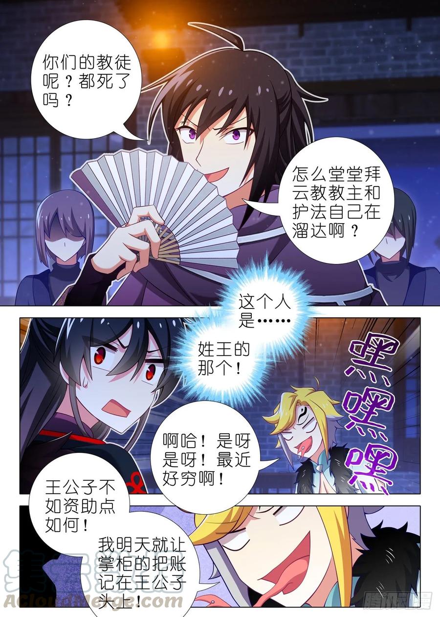 我不是教主一百七十三夜