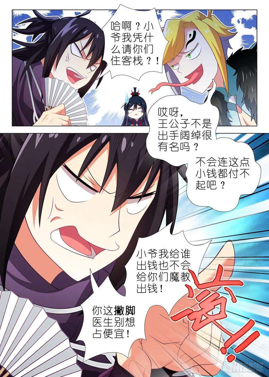 我不是教主一百七十三夜