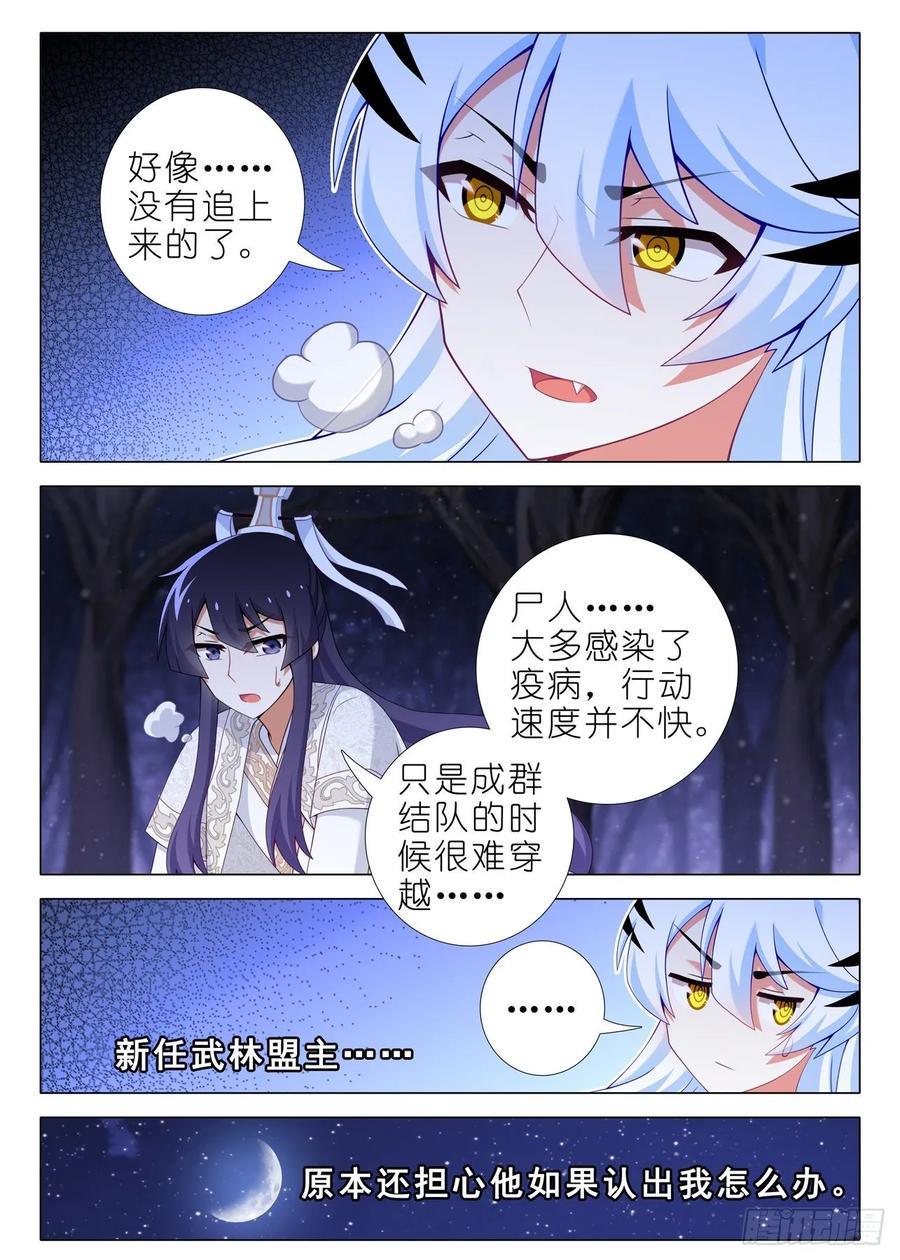 我不是教主一百七十五夜